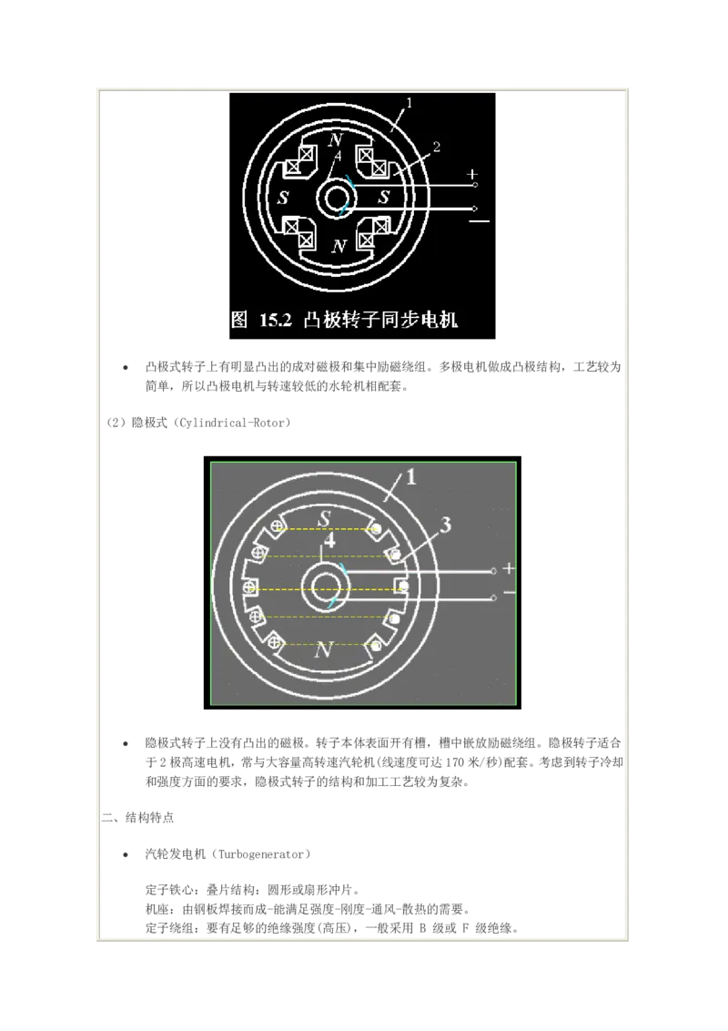 电机学基础知识课件_2025春招题库汇总_国企题库_中国烟草_3Yancao笔试专业完整知识点（仅需看本专业）_3.9电气专业知识_电机学复习资料