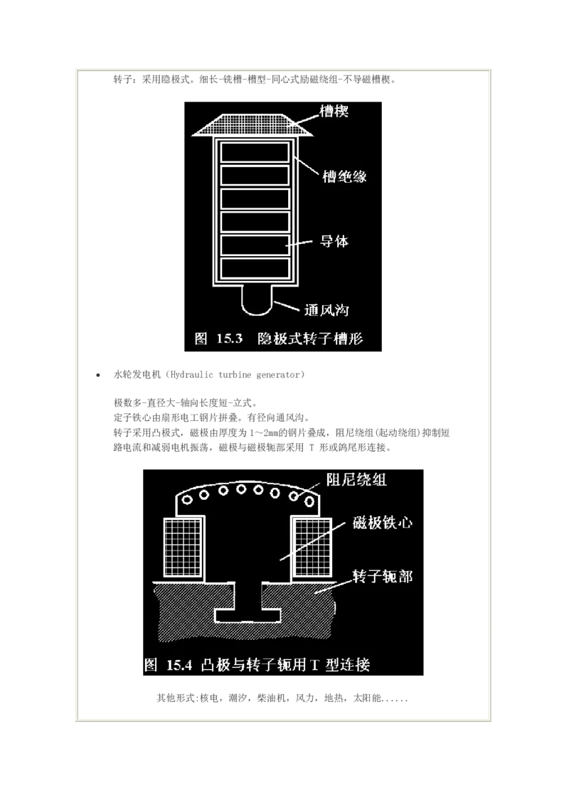 电机学基础知识课件_2025春招题库汇总_国企题库_中国烟草_3Yancao笔试专业完整知识点（仅需看本专业）_3.9电气专业知识_电机学复习资料