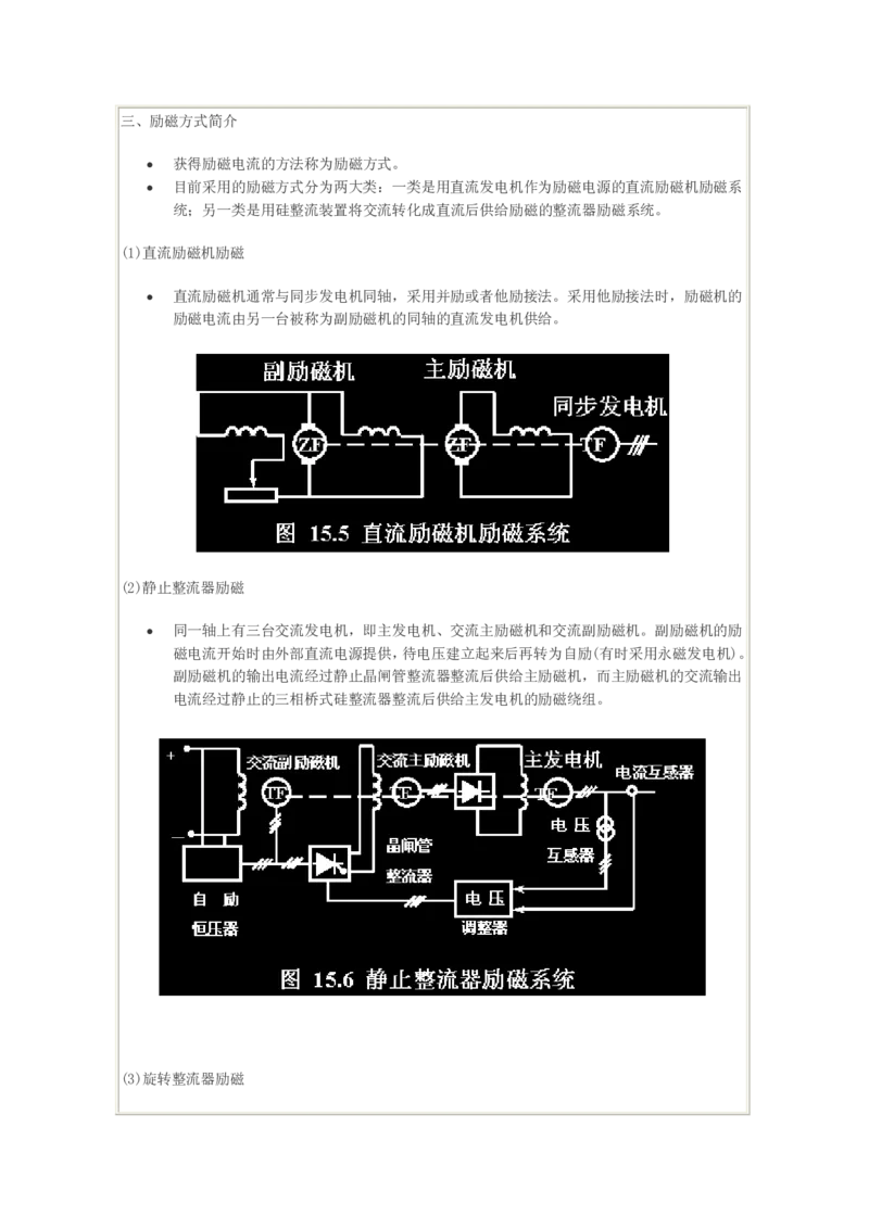 电机学基础知识课件_2025春招题库汇总_国企题库_中国烟草_3Yancao笔试专业完整知识点（仅需看本专业）_3.9电气专业知识_电机学复习资料