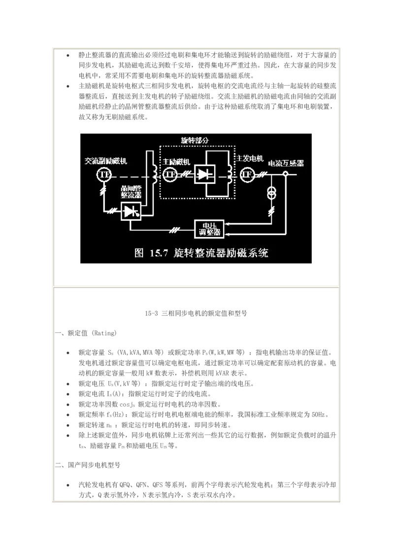 电机学基础知识课件_2025春招题库汇总_国企题库_中国烟草_3Yancao笔试专业完整知识点（仅需看本专业）_3.9电气专业知识_电机学复习资料