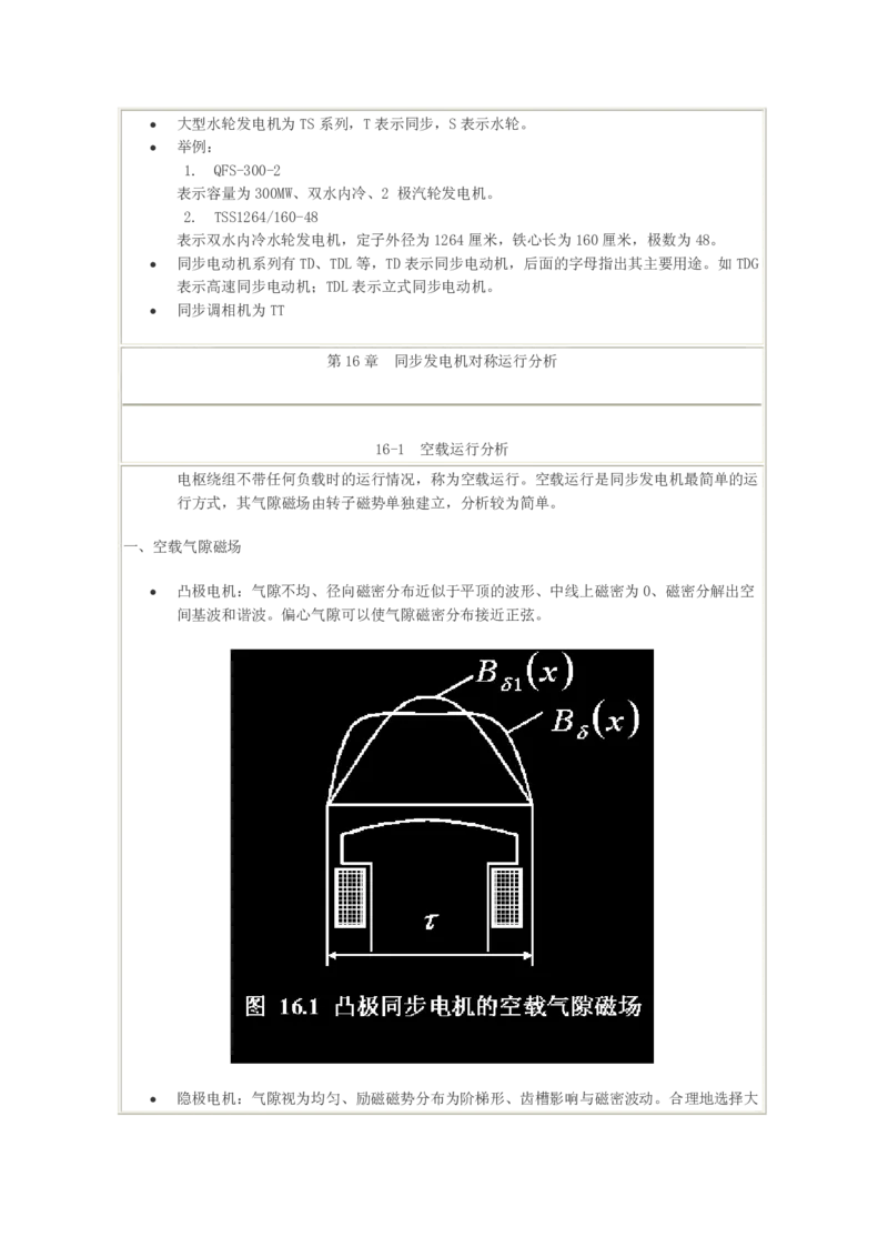 电机学基础知识课件_2025春招题库汇总_国企题库_中国烟草_3Yancao笔试专业完整知识点（仅需看本专业）_3.9电气专业知识_电机学复习资料