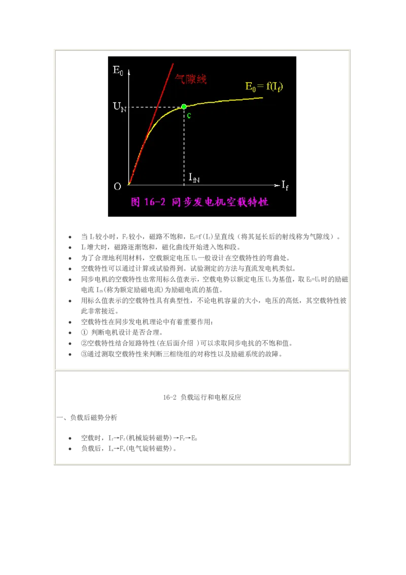 电机学基础知识课件_2025春招题库汇总_国企题库_中国烟草_3Yancao笔试专业完整知识点（仅需看本专业）_3.9电气专业知识_电机学复习资料