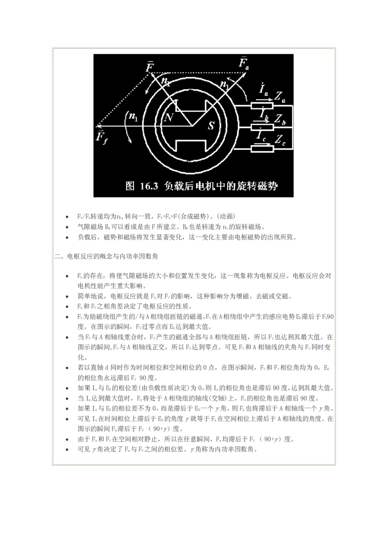 电机学基础知识课件_2025春招题库汇总_国企题库_中国烟草_3Yancao笔试专业完整知识点（仅需看本专业）_3.9电气专业知识_电机学复习资料