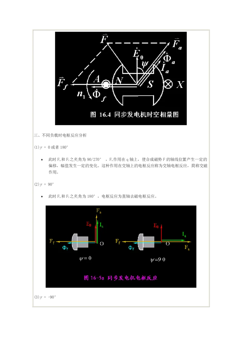 电机学基础知识课件_2025春招题库汇总_国企题库_中国烟草_3Yancao笔试专业完整知识点（仅需看本专业）_3.9电气专业知识_电机学复习资料
