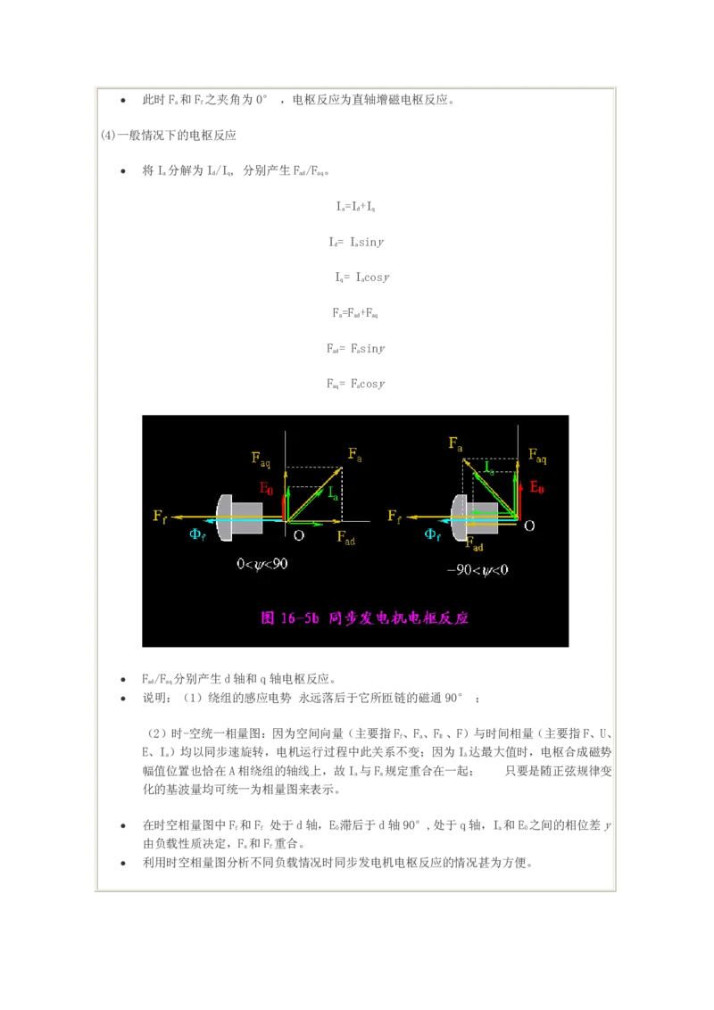 电机学基础知识课件_2025春招题库汇总_国企题库_中国烟草_3Yancao笔试专业完整知识点（仅需看本专业）_3.9电气专业知识_电机学复习资料
