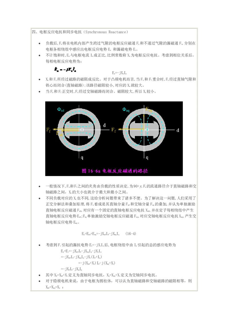 电机学基础知识课件_2025春招题库汇总_国企题库_中国烟草_3Yancao笔试专业完整知识点（仅需看本专业）_3.9电气专业知识_电机学复习资料
