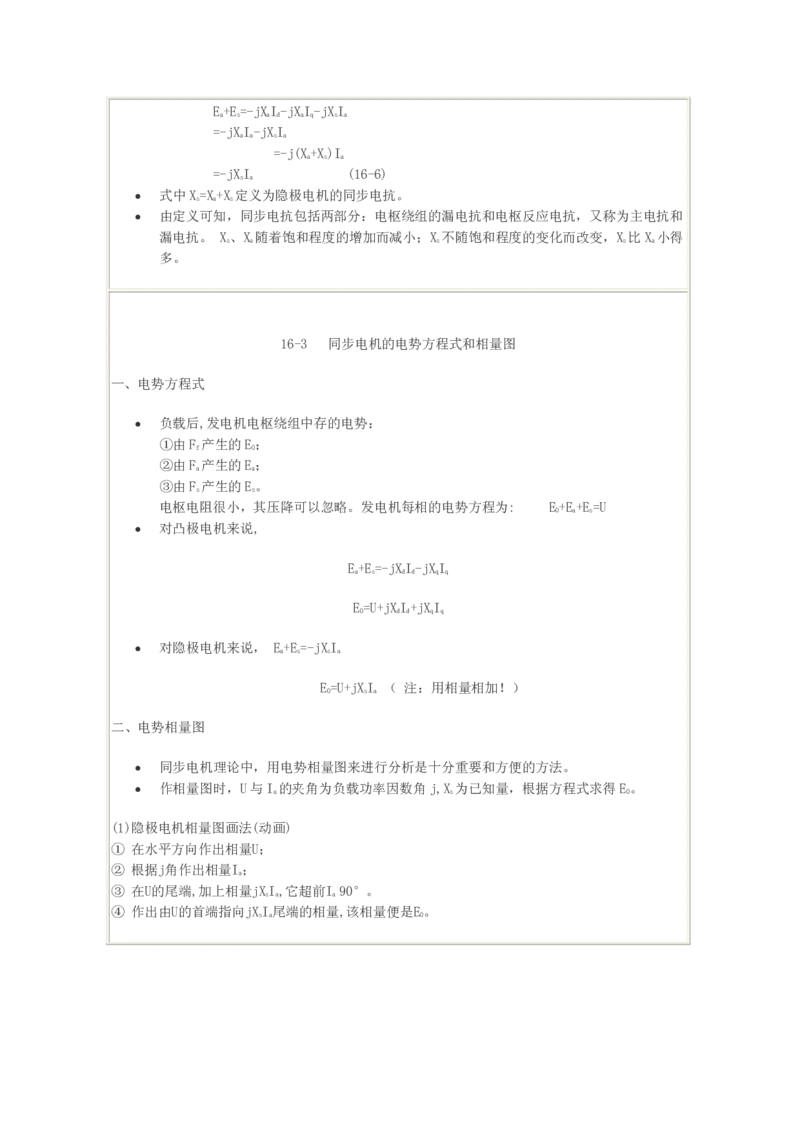 电机学基础知识课件_2025春招题库汇总_国企题库_中国烟草_3Yancao笔试专业完整知识点（仅需看本专业）_3.9电气专业知识_电机学复习资料