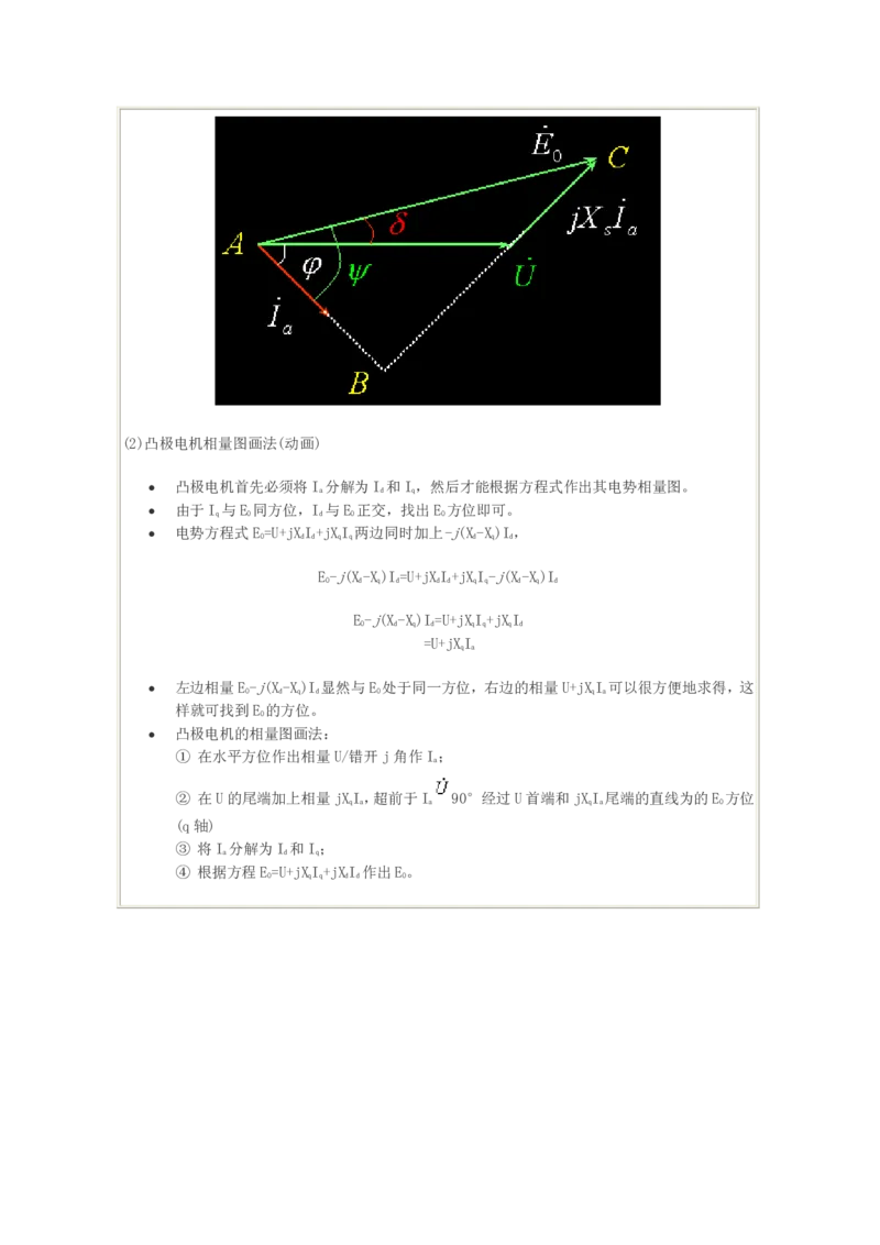 电机学基础知识课件_2025春招题库汇总_国企题库_中国烟草_3Yancao笔试专业完整知识点（仅需看本专业）_3.9电气专业知识_电机学复习资料