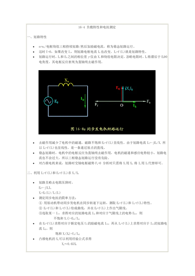 电机学基础知识课件_2025春招题库汇总_国企题库_中国烟草_3Yancao笔试专业完整知识点（仅需看本专业）_3.9电气专业知识_电机学复习资料