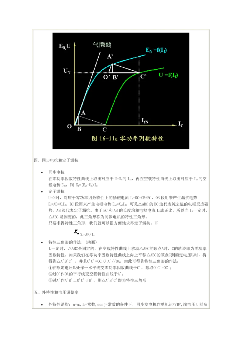 电机学基础知识课件_2025春招题库汇总_国企题库_中国烟草_3Yancao笔试专业完整知识点（仅需看本专业）_3.9电气专业知识_电机学复习资料