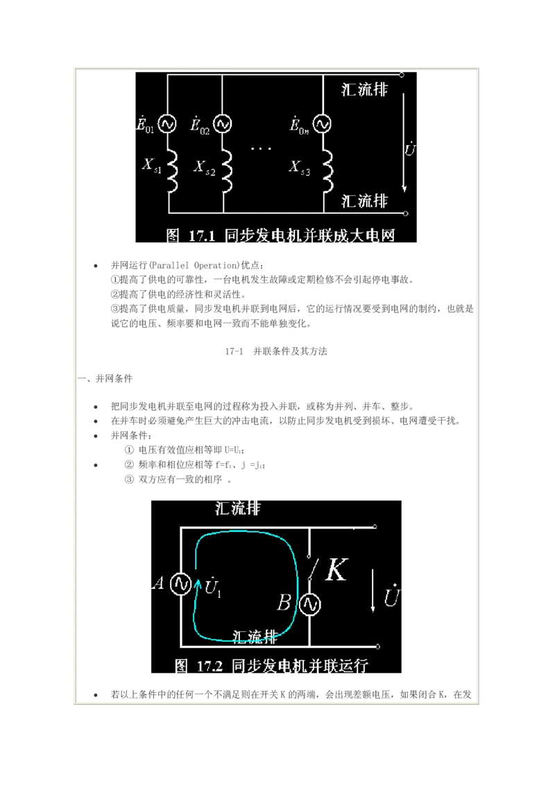 电机学基础知识课件_2025春招题库汇总_国企题库_中国烟草_3Yancao笔试专业完整知识点（仅需看本专业）_3.9电气专业知识_电机学复习资料