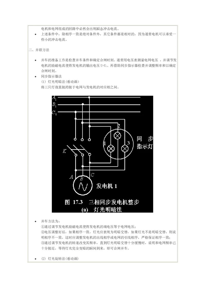 电机学基础知识课件_2025春招题库汇总_国企题库_中国烟草_3Yancao笔试专业完整知识点（仅需看本专业）_3.9电气专业知识_电机学复习资料