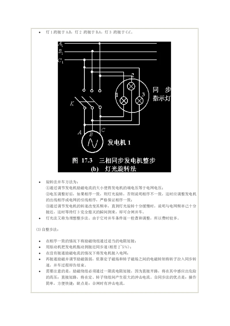 电机学基础知识课件_2025春招题库汇总_国企题库_中国烟草_3Yancao笔试专业完整知识点（仅需看本专业）_3.9电气专业知识_电机学复习资料