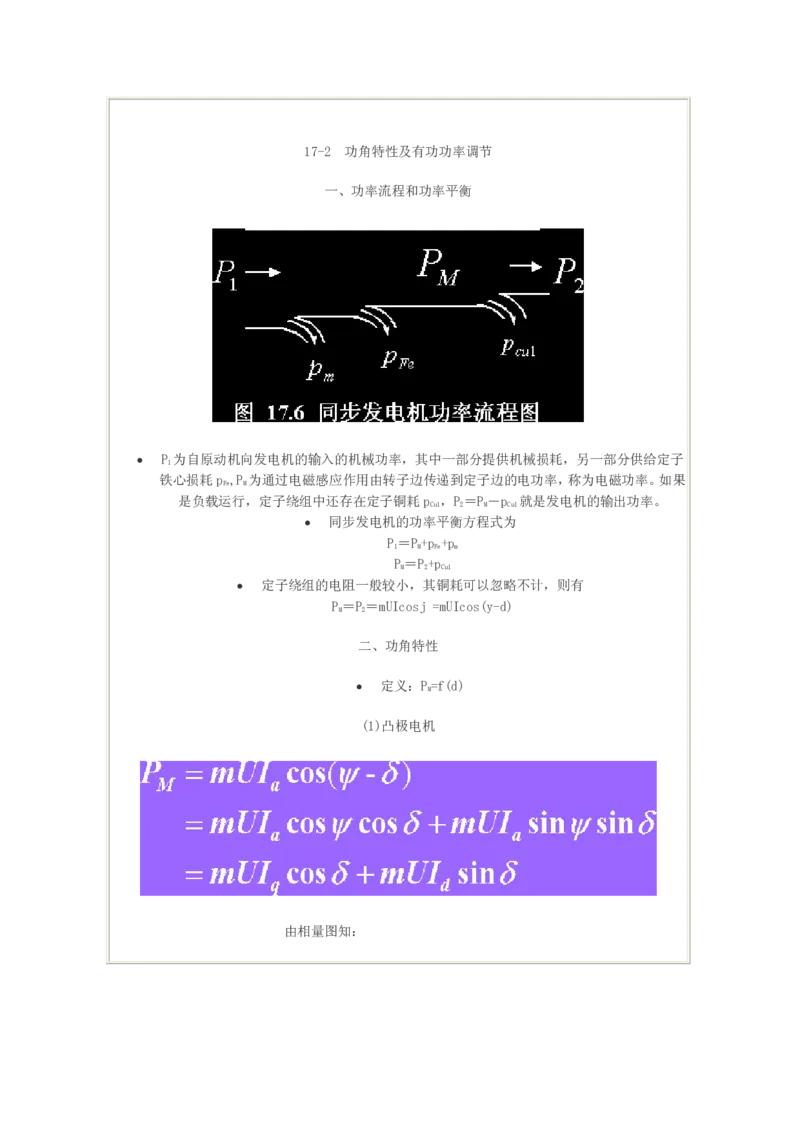 电机学基础知识课件_2025春招题库汇总_国企题库_中国烟草_3Yancao笔试专业完整知识点（仅需看本专业）_3.9电气专业知识_电机学复习资料