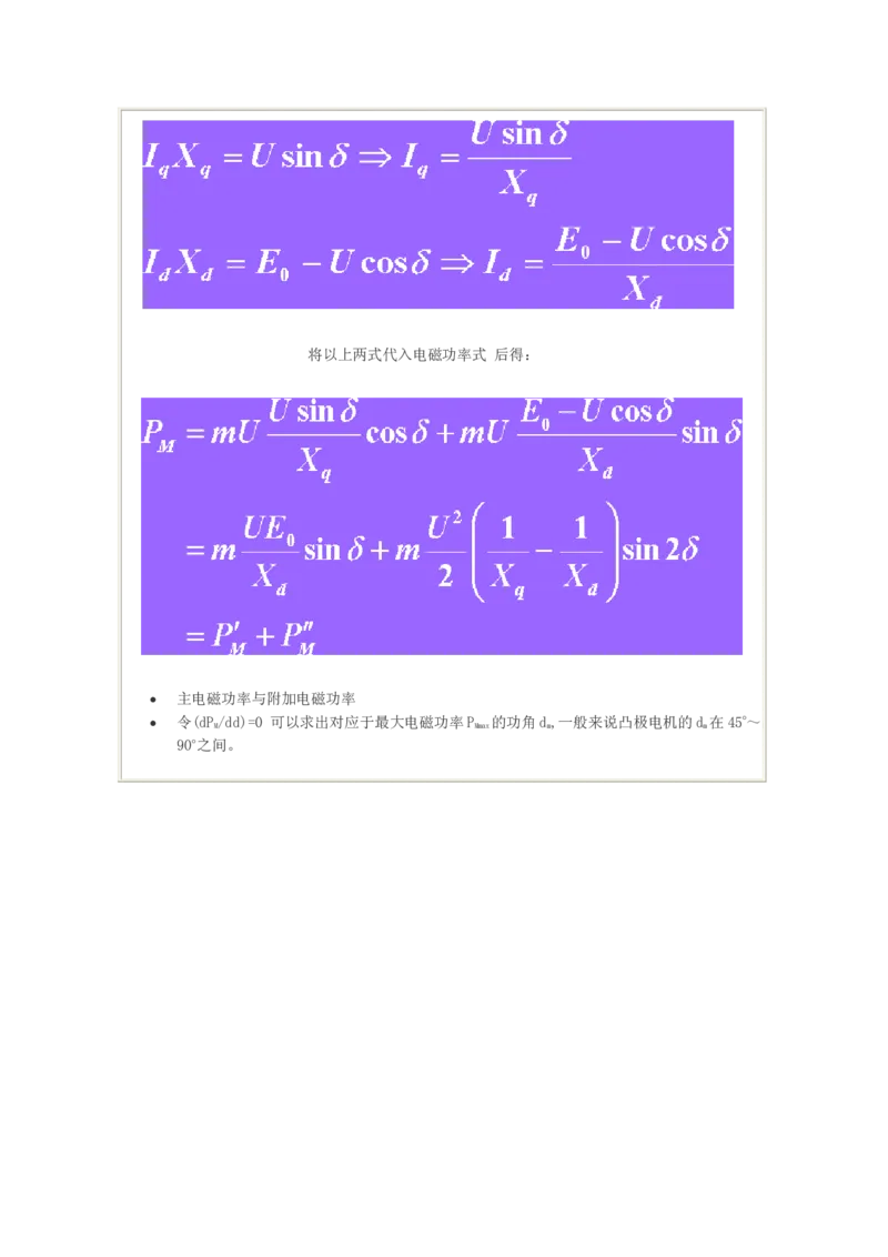 电机学基础知识课件_2025春招题库汇总_国企题库_中国烟草_3Yancao笔试专业完整知识点（仅需看本专业）_3.9电气专业知识_电机学复习资料