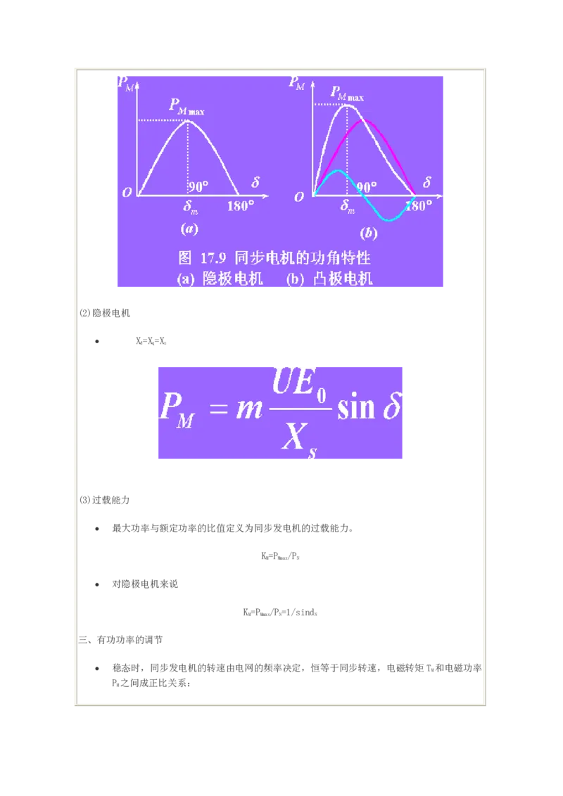 电机学基础知识课件_2025春招题库汇总_国企题库_中国烟草_3Yancao笔试专业完整知识点（仅需看本专业）_3.9电气专业知识_电机学复习资料