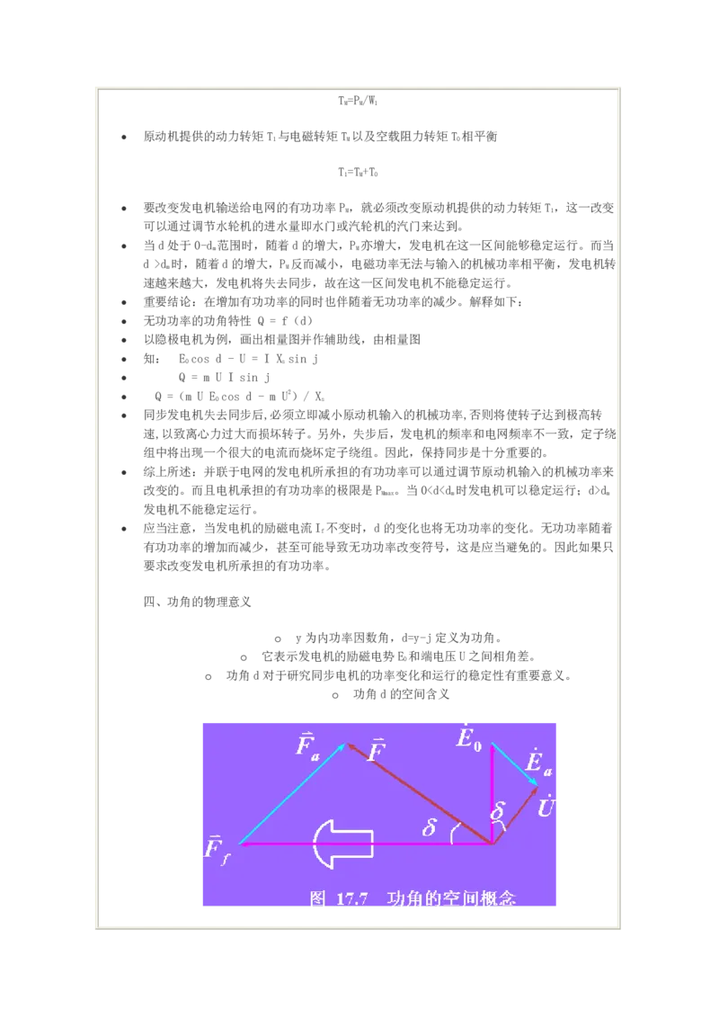 电机学基础知识课件_2025春招题库汇总_国企题库_中国烟草_3Yancao笔试专业完整知识点（仅需看本专业）_3.9电气专业知识_电机学复习资料