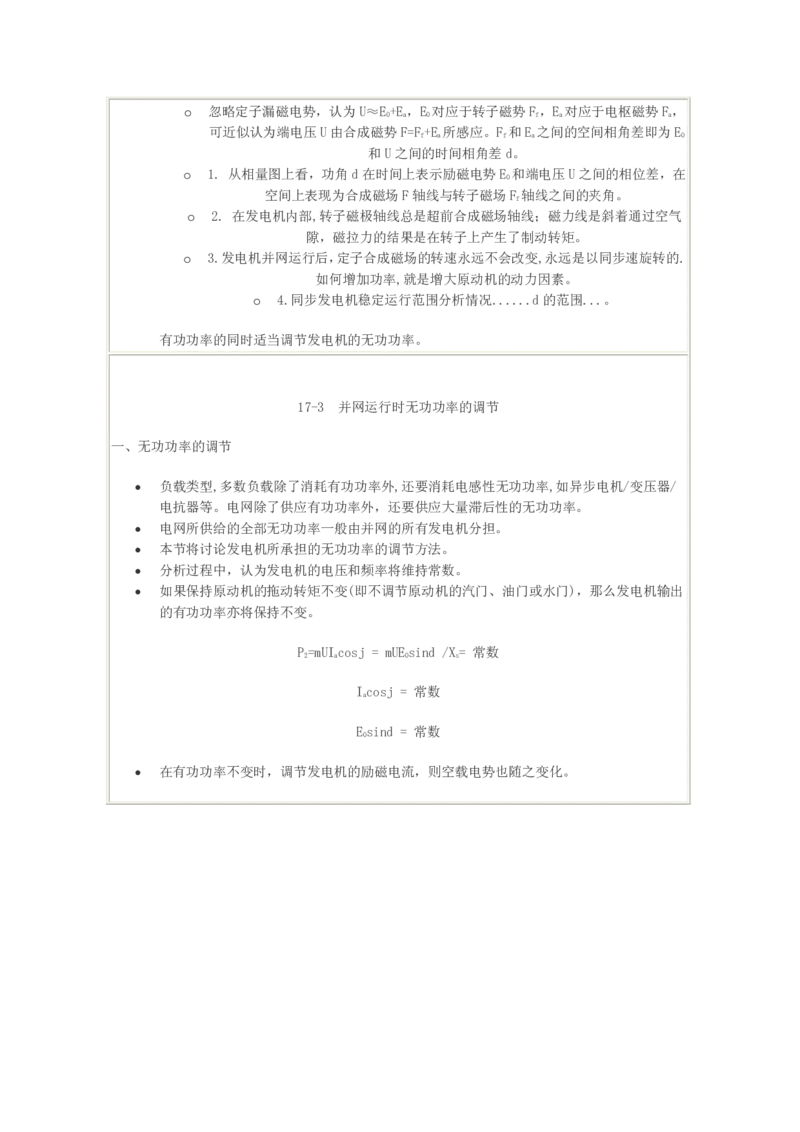 电机学基础知识课件_2025春招题库汇总_国企题库_中国烟草_3Yancao笔试专业完整知识点（仅需看本专业）_3.9电气专业知识_电机学复习资料