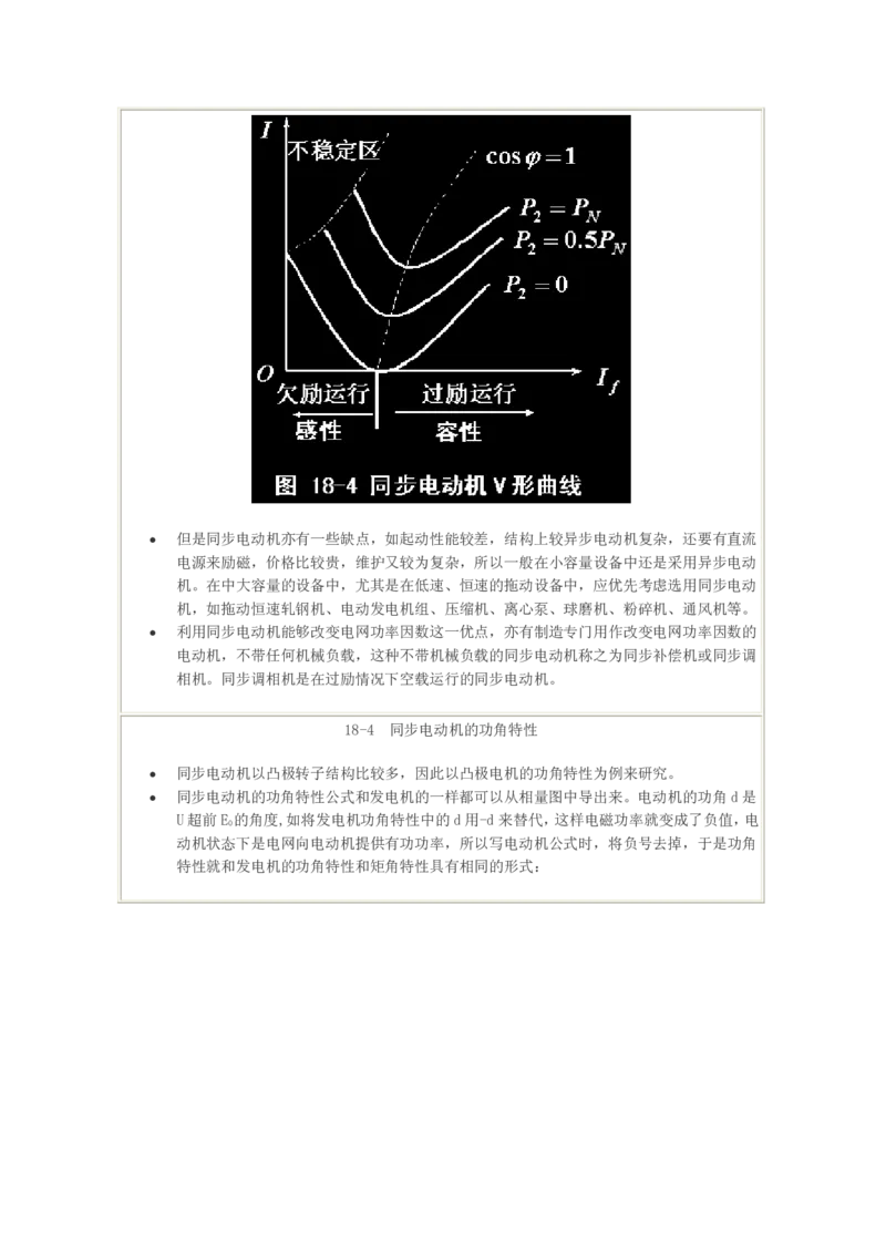 电机学基础知识课件_2025春招题库汇总_国企题库_中国烟草_3Yancao笔试专业完整知识点（仅需看本专业）_3.9电气专业知识_电机学复习资料