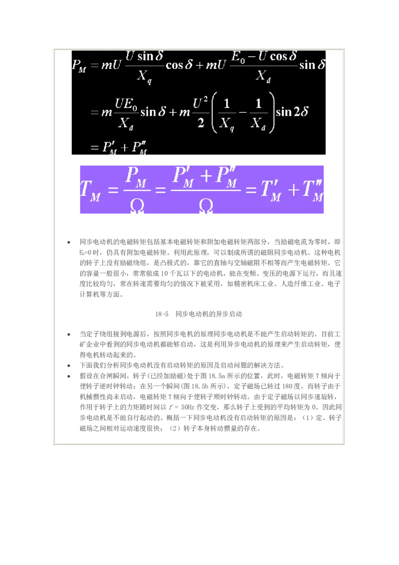 电机学基础知识课件_2025春招题库汇总_国企题库_中国烟草_3Yancao笔试专业完整知识点（仅需看本专业）_3.9电气专业知识_电机学复习资料