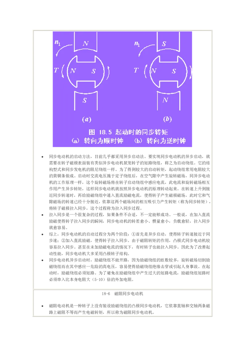 电机学基础知识课件_2025春招题库汇总_国企题库_中国烟草_3Yancao笔试专业完整知识点（仅需看本专业）_3.9电气专业知识_电机学复习资料