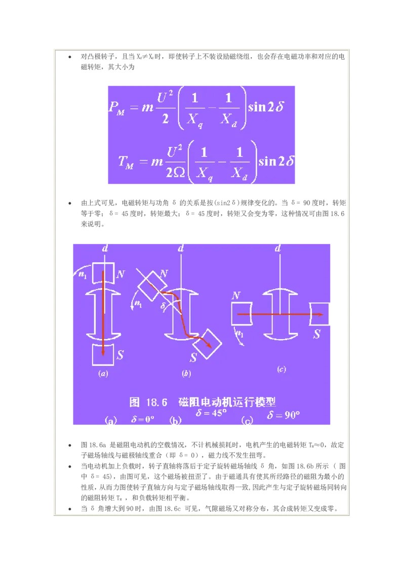 电机学基础知识课件_2025春招题库汇总_国企题库_中国烟草_3Yancao笔试专业完整知识点（仅需看本专业）_3.9电气专业知识_电机学复习资料