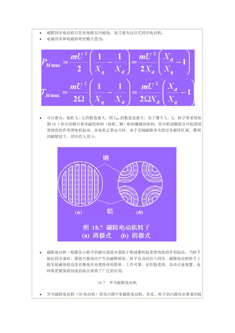 电机学基础知识课件_2025春招题库汇总_国企题库_中国烟草_3Yancao笔试专业完整知识点（仅需看本专业）_3.9电气专业知识_电机学复习资料