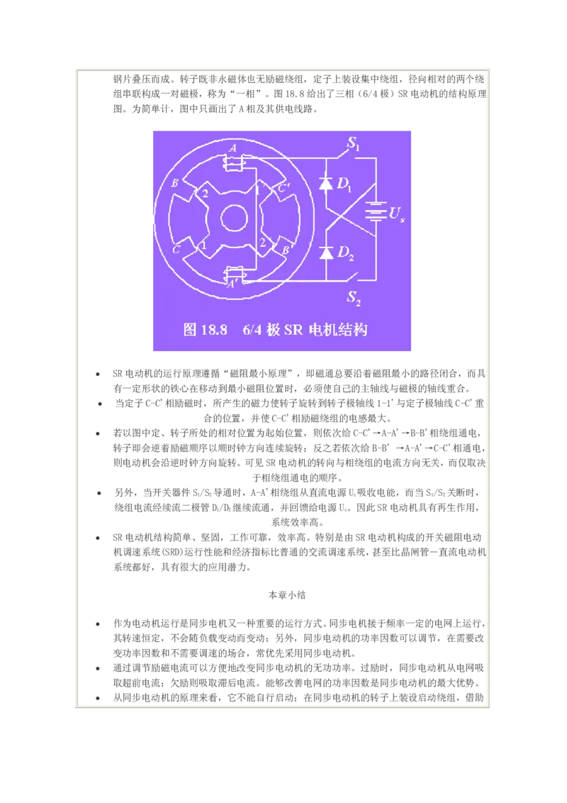 电机学基础知识课件_2025春招题库汇总_国企题库_中国烟草_3Yancao笔试专业完整知识点（仅需看本专业）_3.9电气专业知识_电机学复习资料