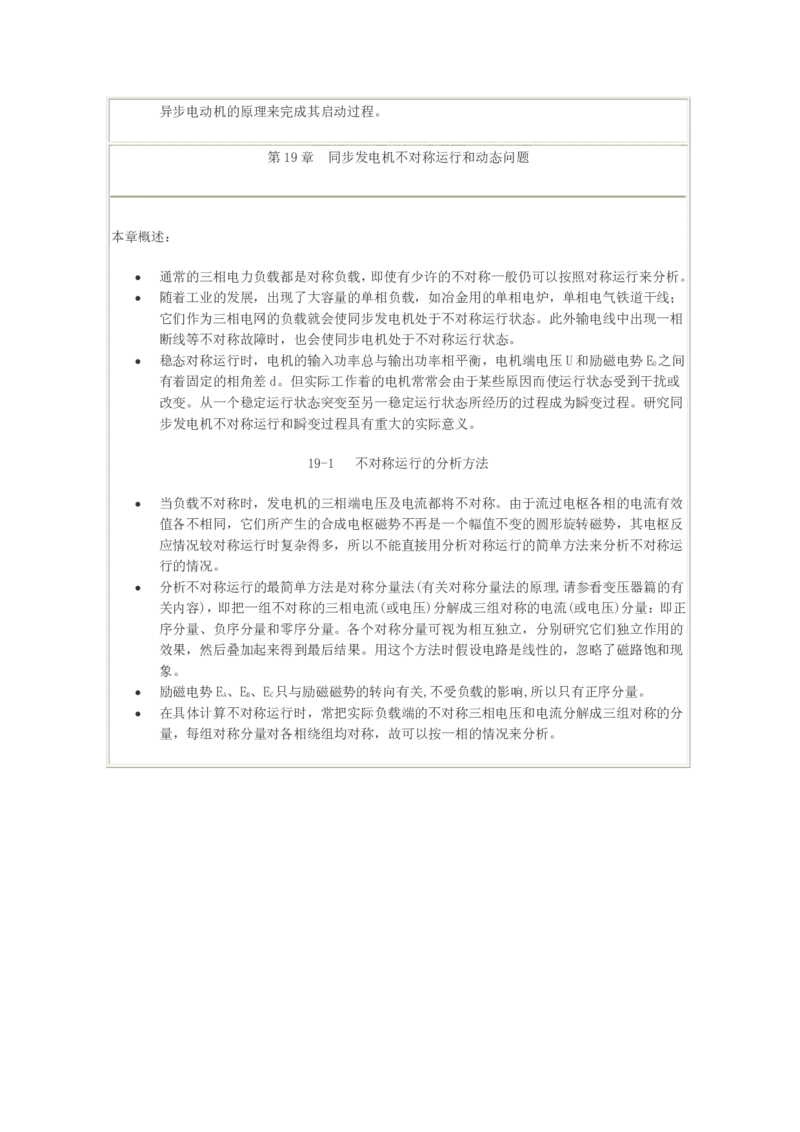 电机学基础知识课件_2025春招题库汇总_国企题库_中国烟草_3Yancao笔试专业完整知识点（仅需看本专业）_3.9电气专业知识_电机学复习资料