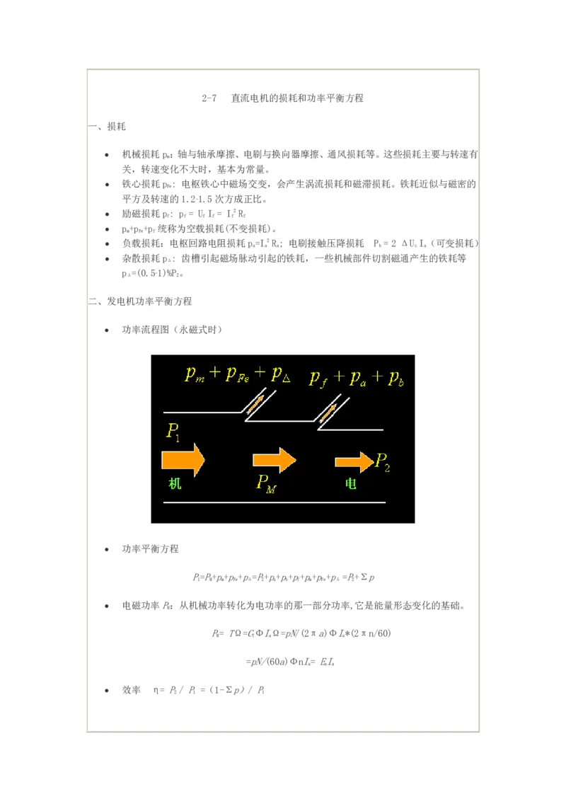 电机学基础知识课件_2025春招题库汇总_国企题库_中国烟草_3Yancao笔试专业完整知识点（仅需看本专业）_3.9电气专业知识_电机学复习资料
