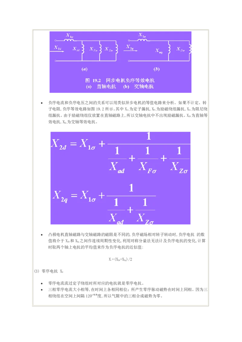 电机学基础知识课件_2025春招题库汇总_国企题库_中国烟草_3Yancao笔试专业完整知识点（仅需看本专业）_3.9电气专业知识_电机学复习资料