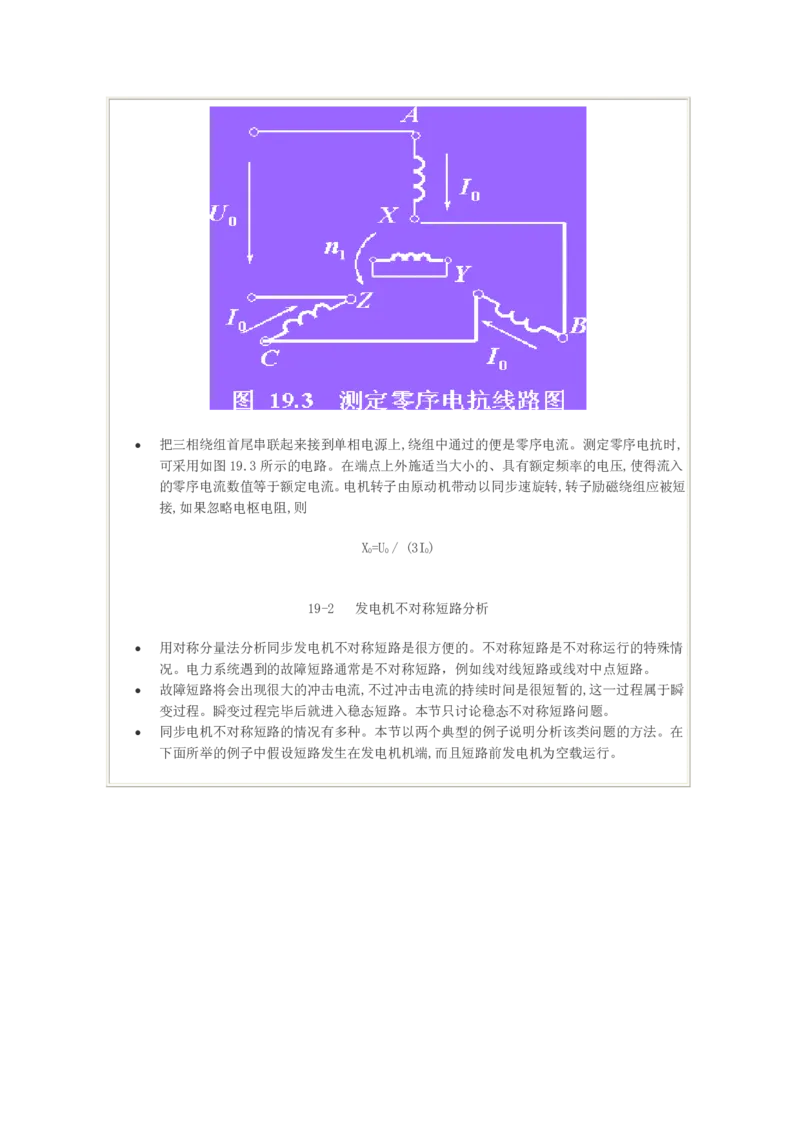 电机学基础知识课件_2025春招题库汇总_国企题库_中国烟草_3Yancao笔试专业完整知识点（仅需看本专业）_3.9电气专业知识_电机学复习资料