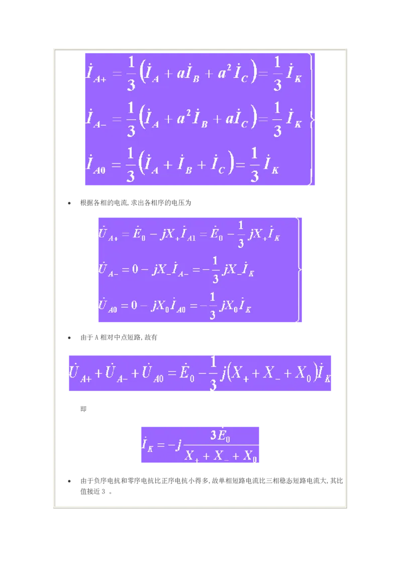 电机学基础知识课件_2025春招题库汇总_国企题库_中国烟草_3Yancao笔试专业完整知识点（仅需看本专业）_3.9电气专业知识_电机学复习资料