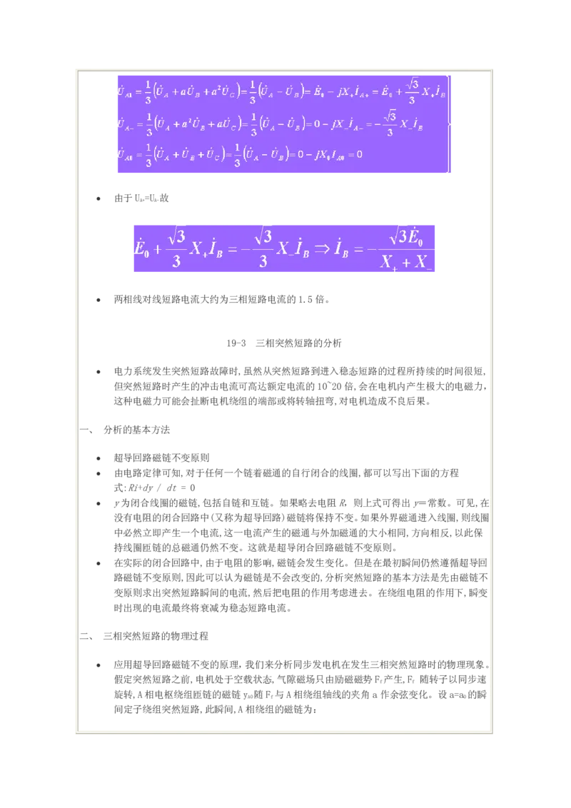 电机学基础知识课件_2025春招题库汇总_国企题库_中国烟草_3Yancao笔试专业完整知识点（仅需看本专业）_3.9电气专业知识_电机学复习资料