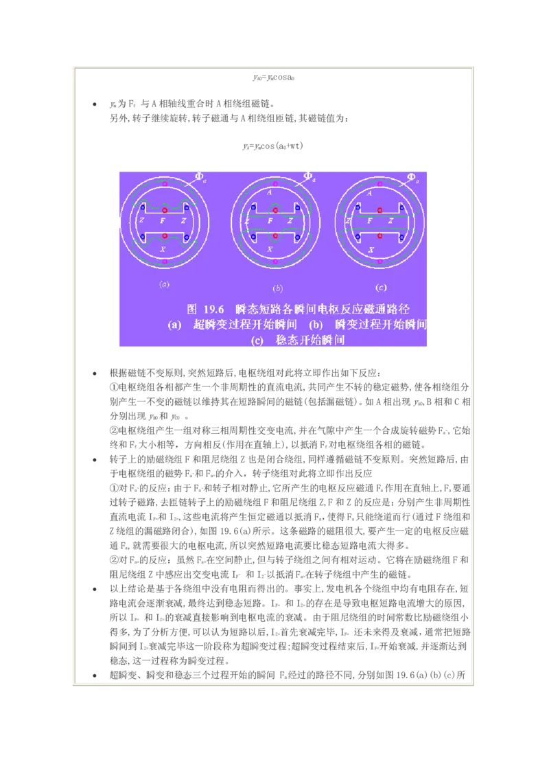 电机学基础知识课件_2025春招题库汇总_国企题库_中国烟草_3Yancao笔试专业完整知识点（仅需看本专业）_3.9电气专业知识_电机学复习资料