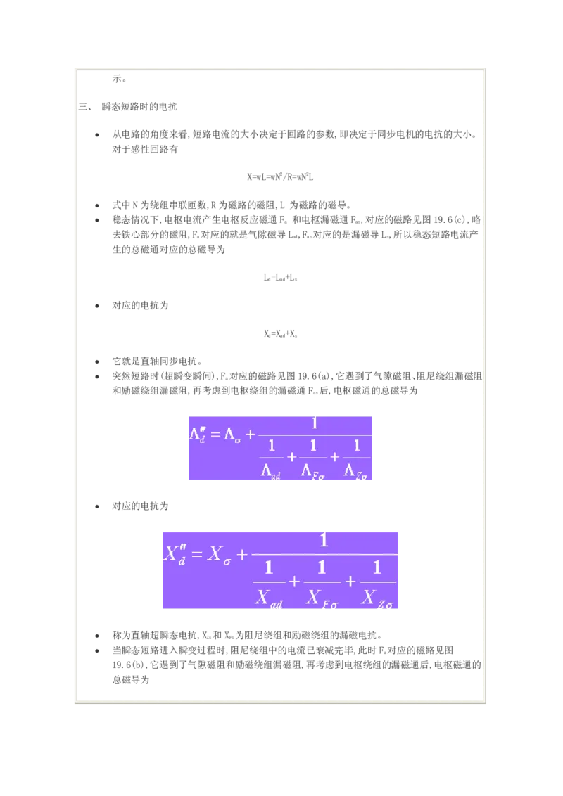 电机学基础知识课件_2025春招题库汇总_国企题库_中国烟草_3Yancao笔试专业完整知识点（仅需看本专业）_3.9电气专业知识_电机学复习资料