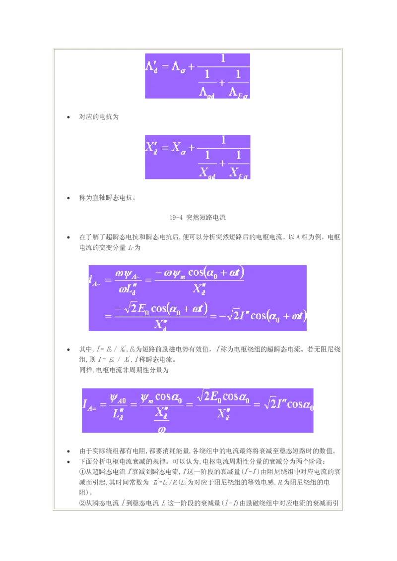 电机学基础知识课件_2025春招题库汇总_国企题库_中国烟草_3Yancao笔试专业完整知识点（仅需看本专业）_3.9电气专业知识_电机学复习资料