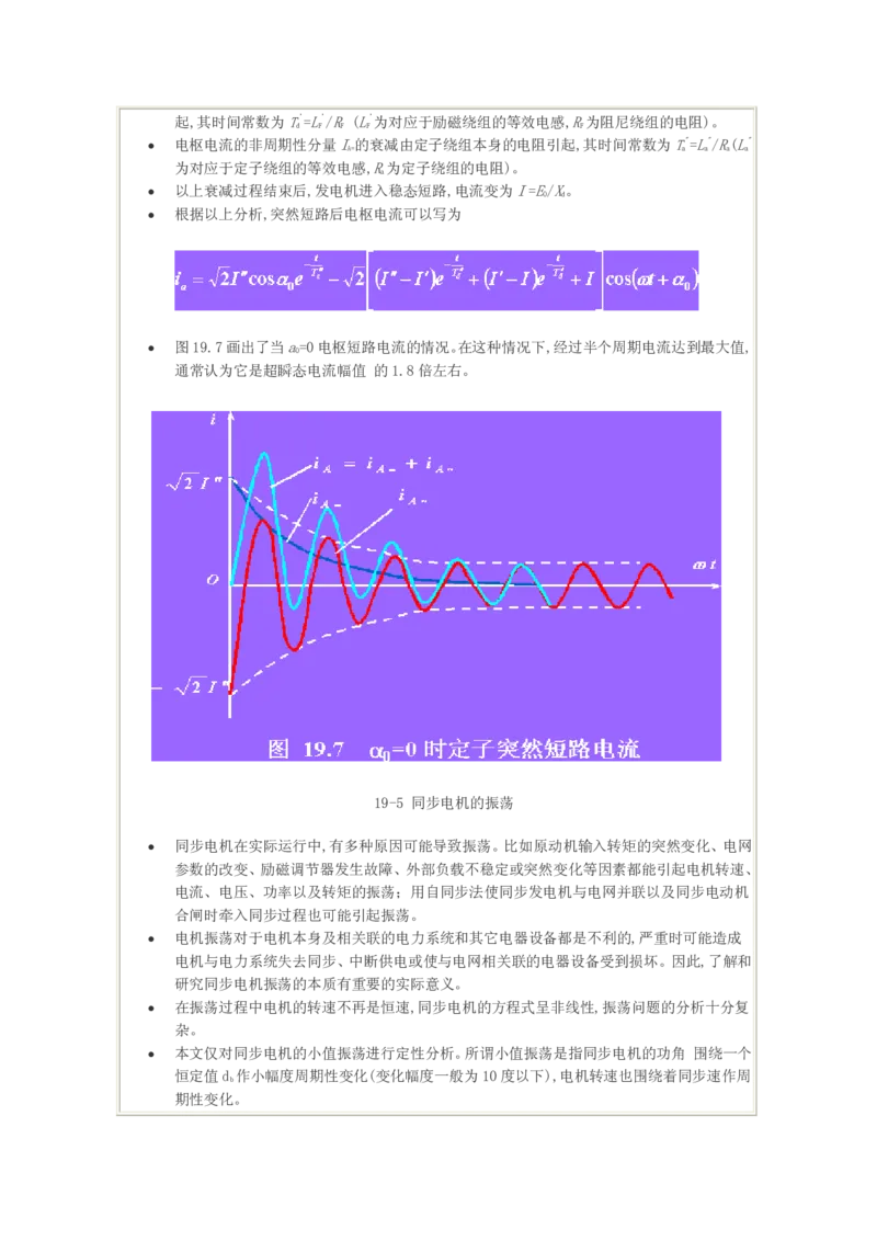 电机学基础知识课件_2025春招题库汇总_国企题库_中国烟草_3Yancao笔试专业完整知识点（仅需看本专业）_3.9电气专业知识_电机学复习资料