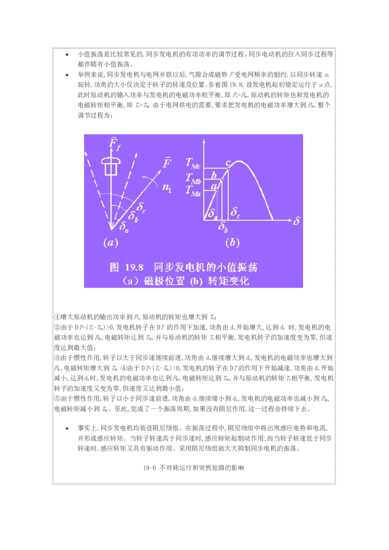电机学基础知识课件_2025春招题库汇总_国企题库_中国烟草_3Yancao笔试专业完整知识点（仅需看本专业）_3.9电气专业知识_电机学复习资料
