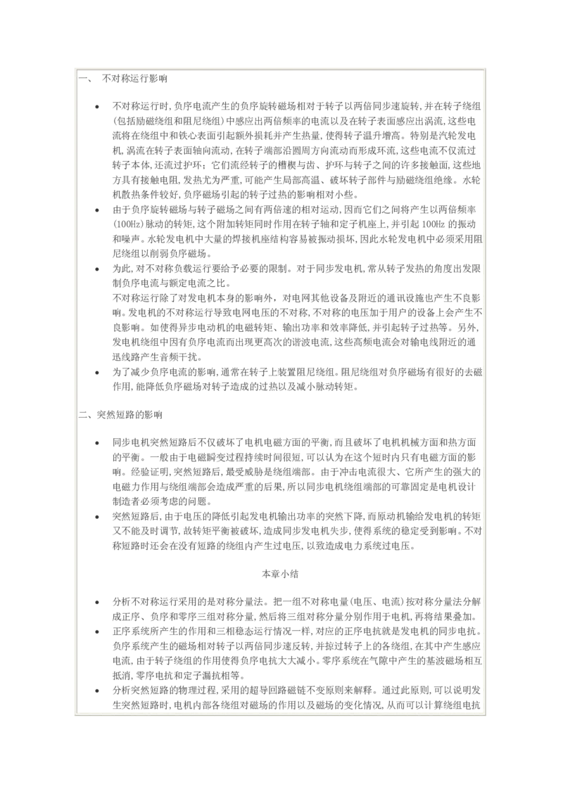 电机学基础知识课件_2025春招题库汇总_国企题库_中国烟草_3Yancao笔试专业完整知识点（仅需看本专业）_3.9电气专业知识_电机学复习资料