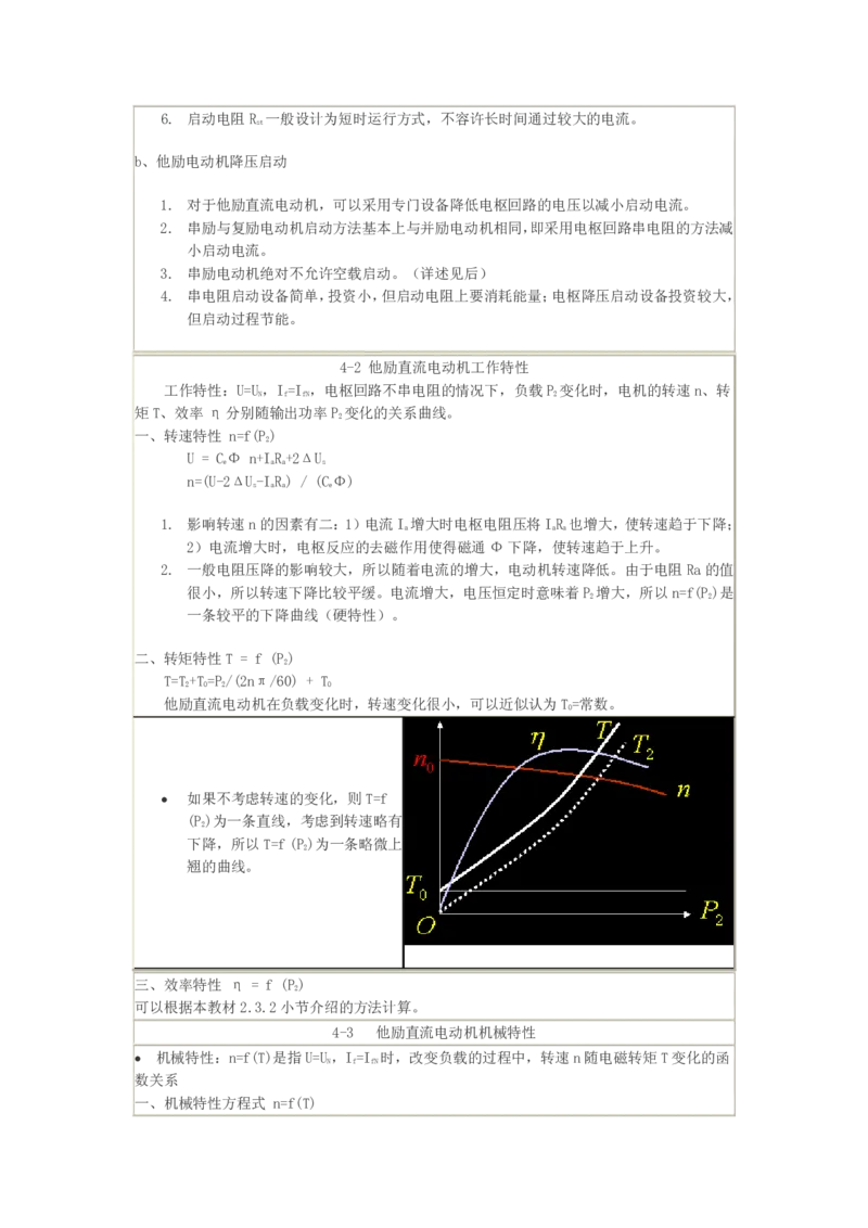 电机学基础知识课件_2025春招题库汇总_国企题库_中国烟草_3Yancao笔试专业完整知识点（仅需看本专业）_3.9电气专业知识_电机学复习资料