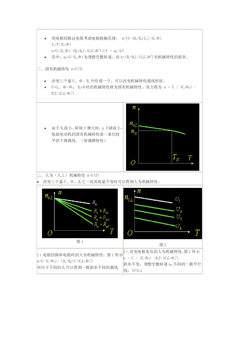 电机学基础知识课件_2025春招题库汇总_国企题库_中国烟草_3Yancao笔试专业完整知识点（仅需看本专业）_3.9电气专业知识_电机学复习资料
