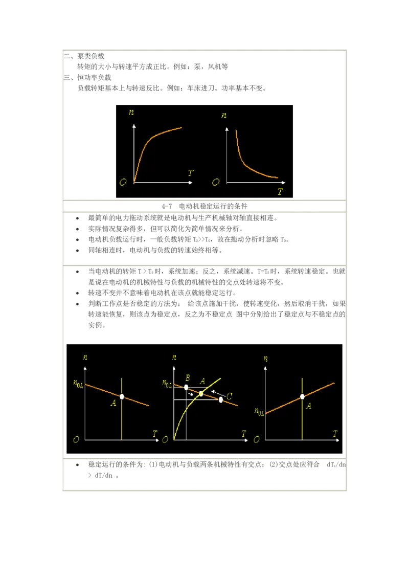 电机学基础知识课件_2025春招题库汇总_国企题库_中国烟草_3Yancao笔试专业完整知识点（仅需看本专业）_3.9电气专业知识_电机学复习资料