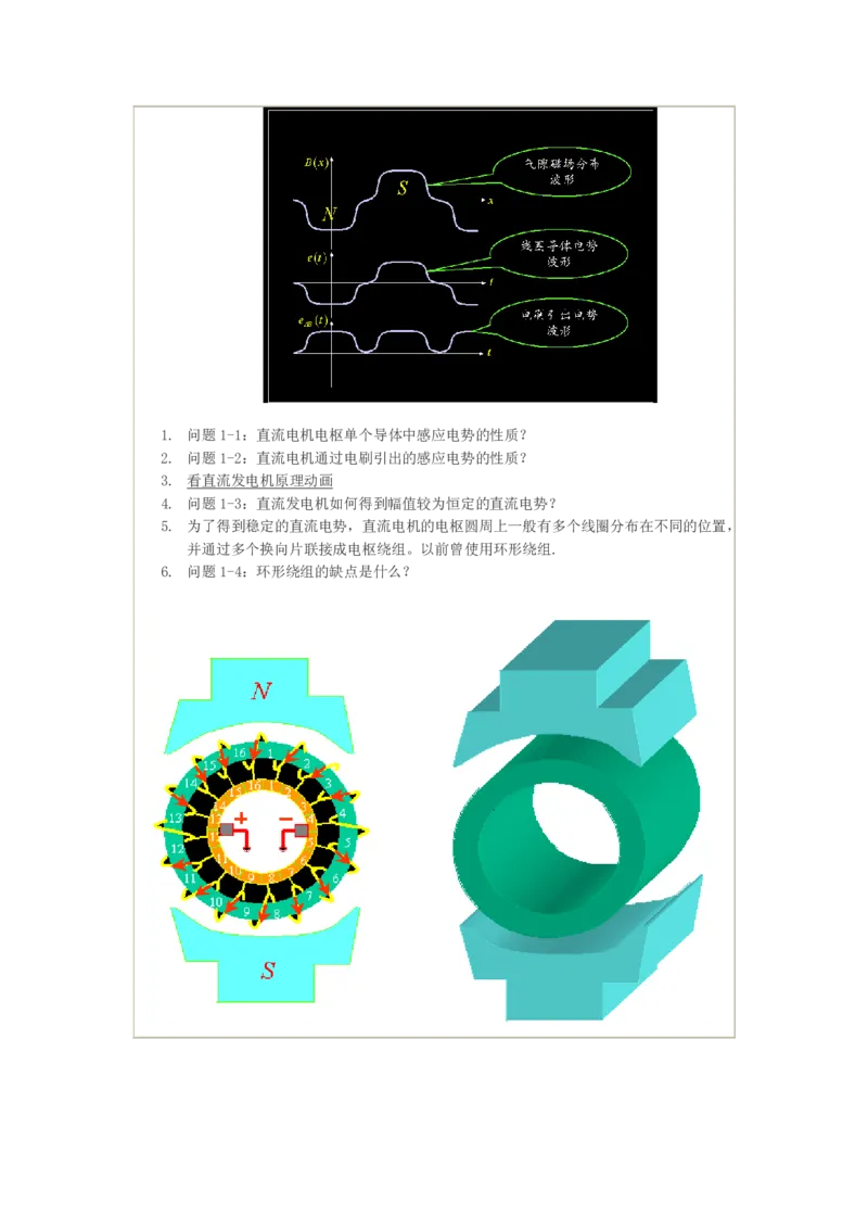 电机学基础知识课件_2025春招题库汇总_国企题库_中国烟草_3Yancao笔试专业完整知识点（仅需看本专业）_3.9电气专业知识_电机学复习资料