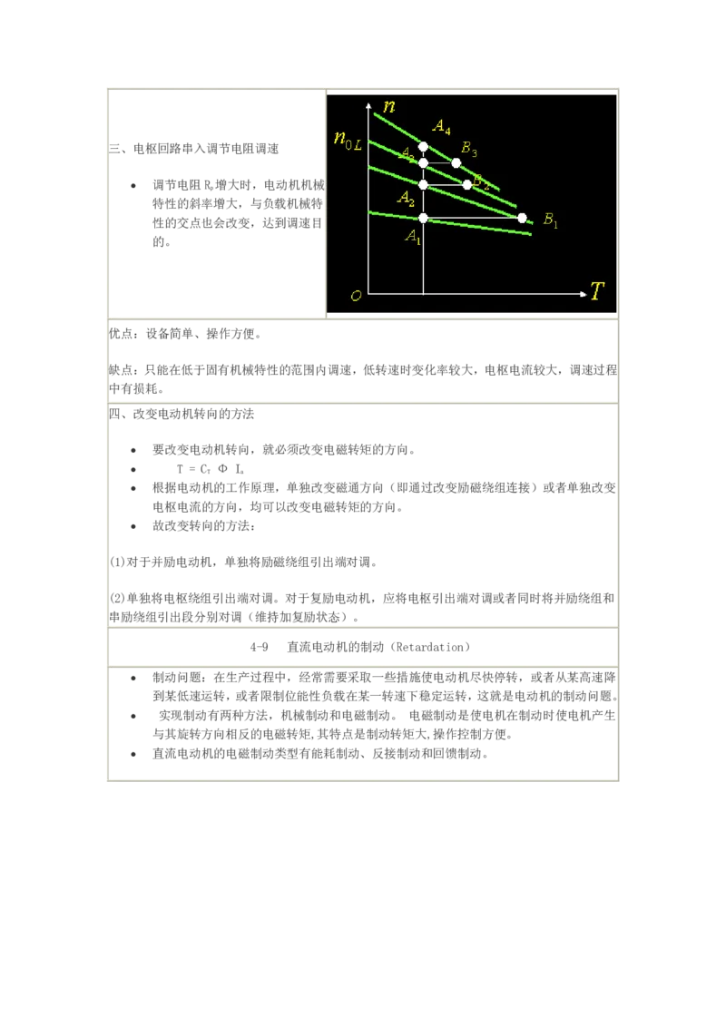 电机学基础知识课件_2025春招题库汇总_国企题库_中国烟草_3Yancao笔试专业完整知识点（仅需看本专业）_3.9电气专业知识_电机学复习资料
