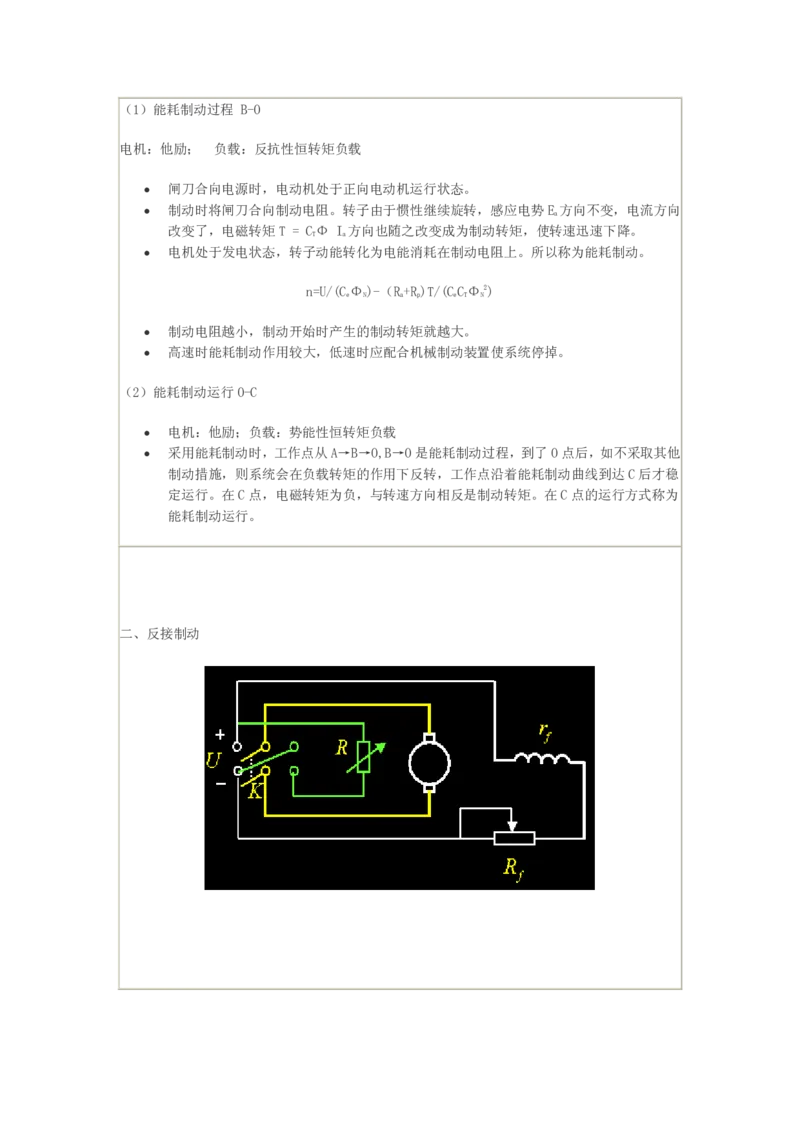 电机学基础知识课件_2025春招题库汇总_国企题库_中国烟草_3Yancao笔试专业完整知识点（仅需看本专业）_3.9电气专业知识_电机学复习资料