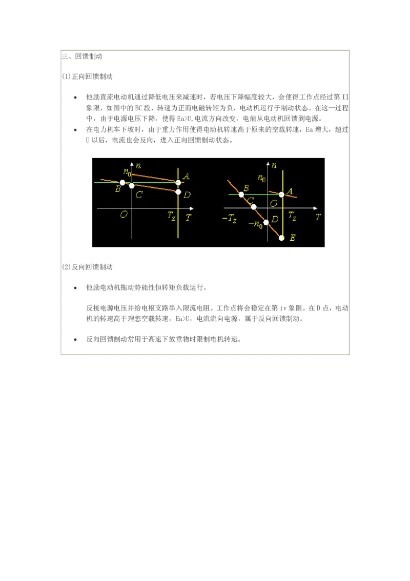电机学基础知识课件_2025春招题库汇总_国企题库_中国烟草_3Yancao笔试专业完整知识点（仅需看本专业）_3.9电气专业知识_电机学复习资料