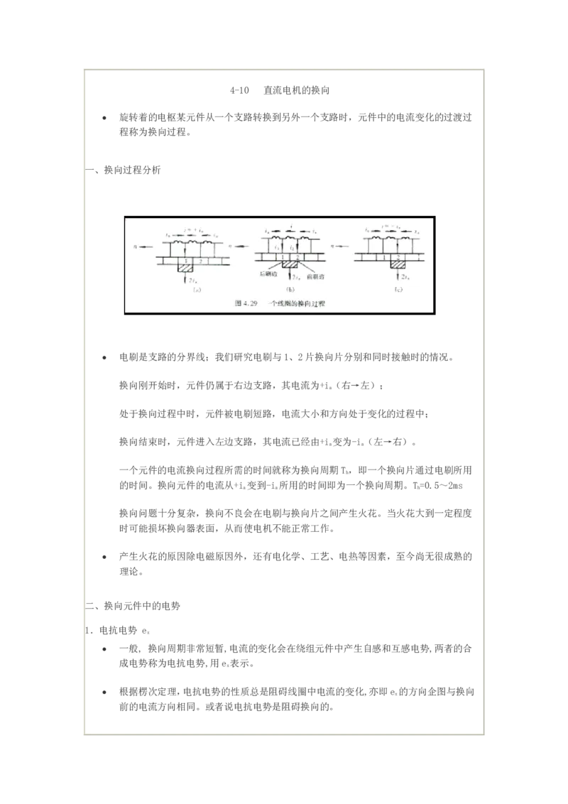 电机学基础知识课件_2025春招题库汇总_国企题库_中国烟草_3Yancao笔试专业完整知识点（仅需看本专业）_3.9电气专业知识_电机学复习资料