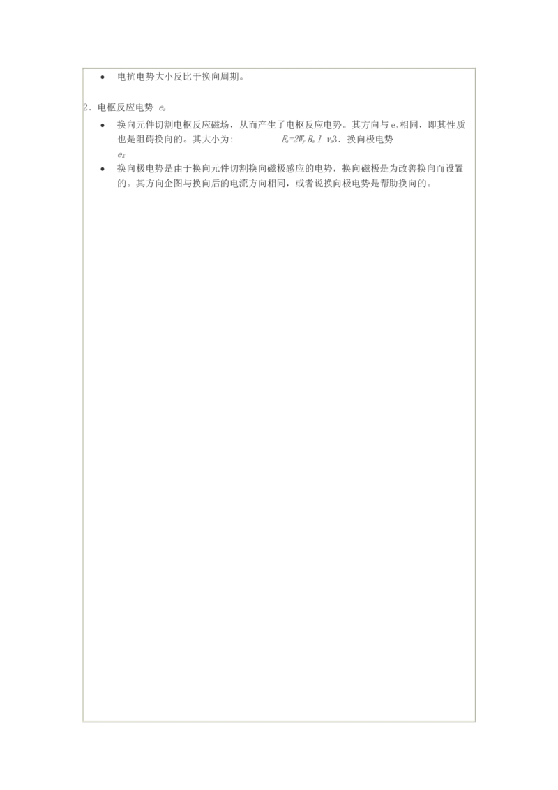 电机学基础知识课件_2025春招题库汇总_国企题库_中国烟草_3Yancao笔试专业完整知识点（仅需看本专业）_3.9电气专业知识_电机学复习资料
