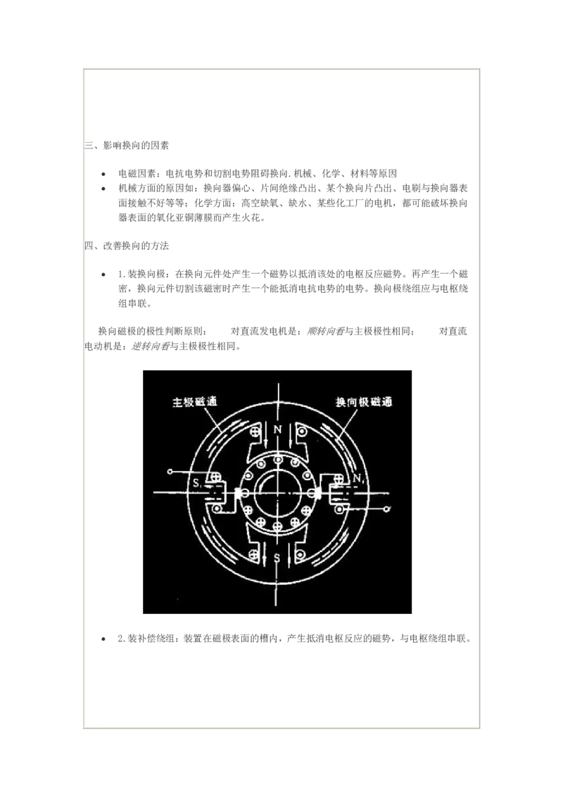 电机学基础知识课件_2025春招题库汇总_国企题库_中国烟草_3Yancao笔试专业完整知识点（仅需看本专业）_3.9电气专业知识_电机学复习资料